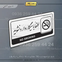 نشانگر راهنما مولتی لطفاً با سیگار وارد نشوید - تصویر 22